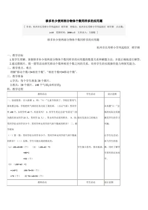 移多补少使两部分物体个数同样多的应用题