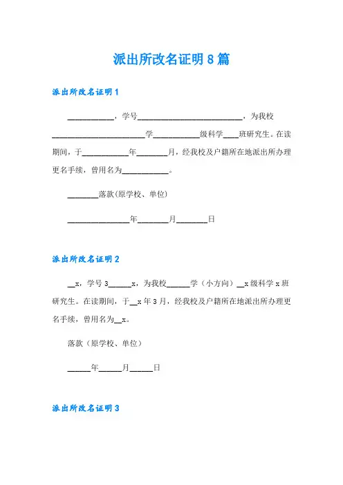 派出所改名证明8篇