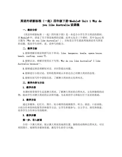 英语外研新标准(一起)四年级下册-Module9 Unit 1 Why do you like Au