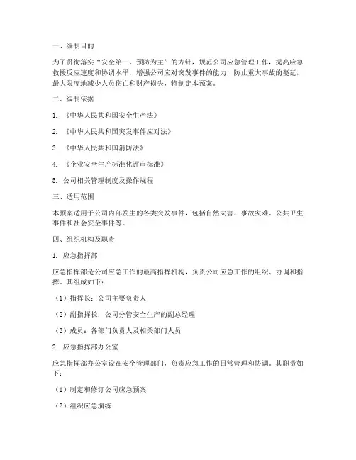 公司级应急预案体系