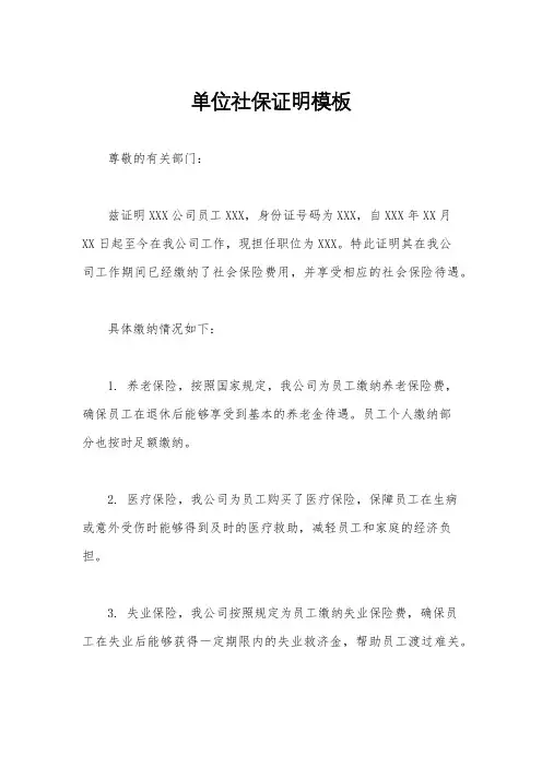 单位社保证明模板