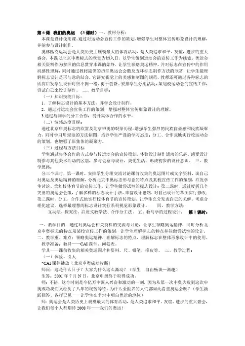 第 6 课  我们的奥运  (3课时
