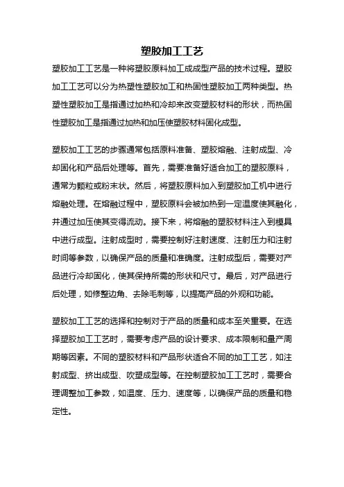 塑胶加工工艺