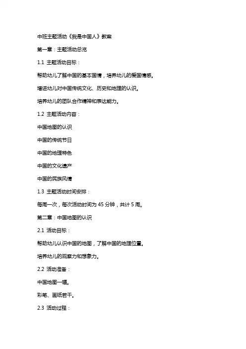 中班主题活动我是中国人教案