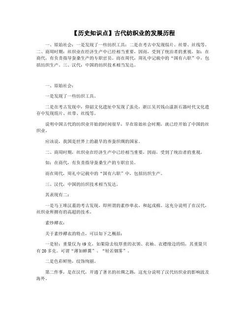 【历史知识点】古代纺织业的发展历程