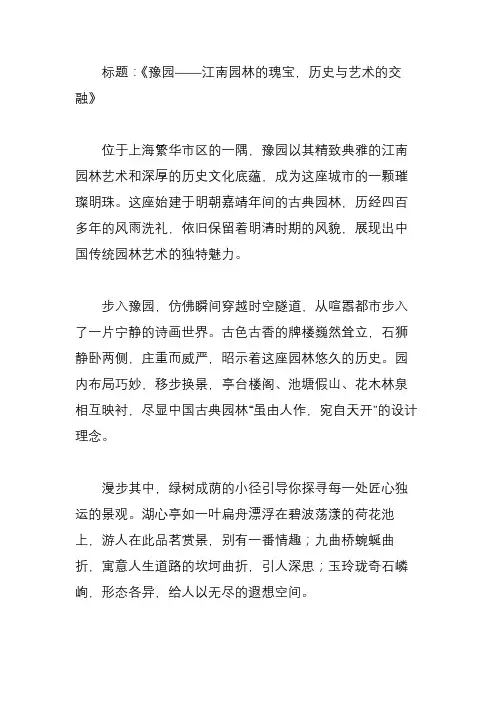 写一篇描写《豫园》的800字作文