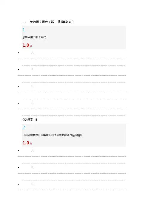 尔雅书法鉴赏100分(亲考100分)