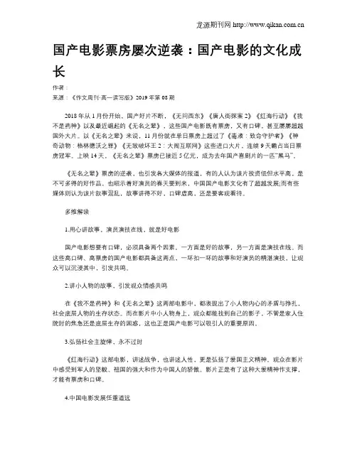 国产电影票房屡次逆袭：国产电影的文化成长
