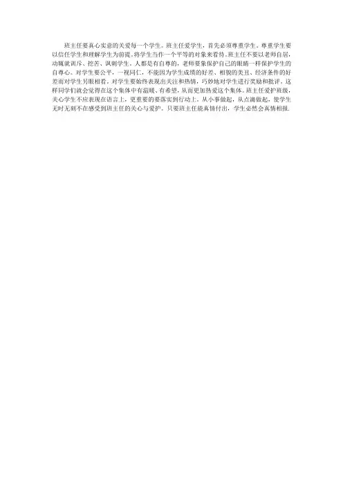 班主任要真心实意的关爱每一个学生
