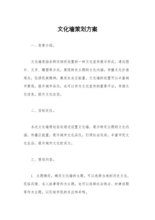 文化墙策划方案