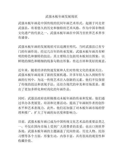 武强木板年画发展现状