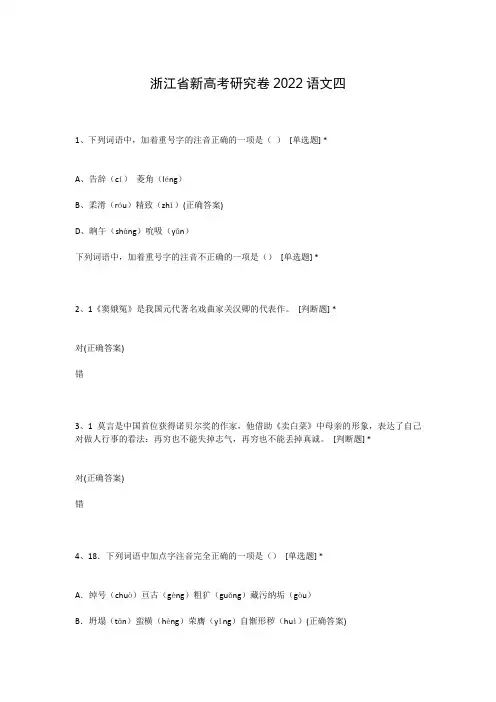 浙江省新高考研究卷2022语文四