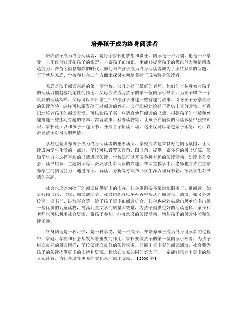 培养孩子成为终身阅读者