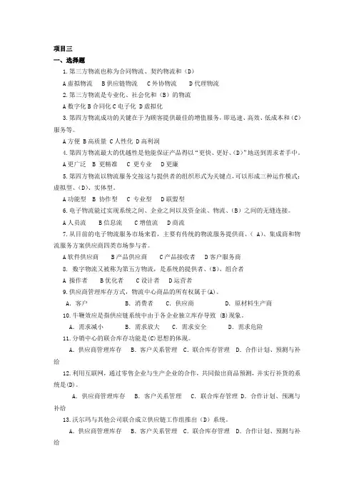 电子商务物流管理项目三电子商务环境下的物流模式作业题及答案