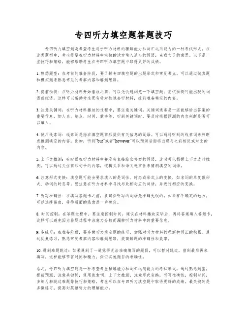 专四听力填空题答题技巧
