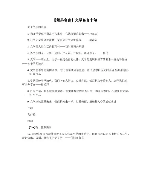 【经典名言】文学名言十句