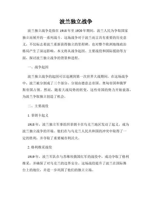 波兰独立战争