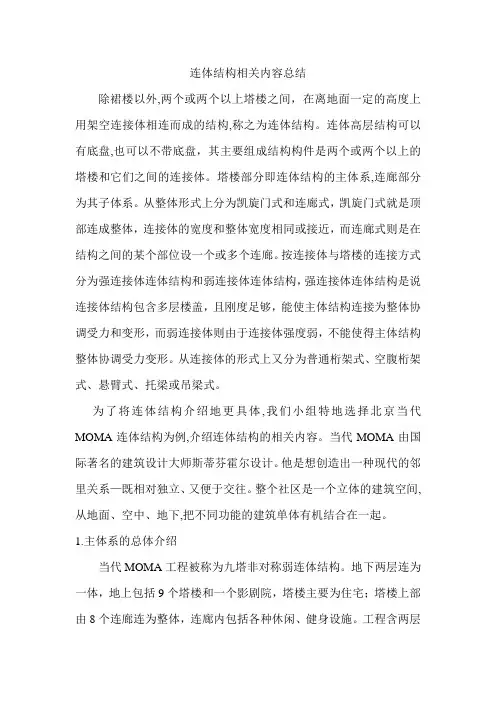 连体总结