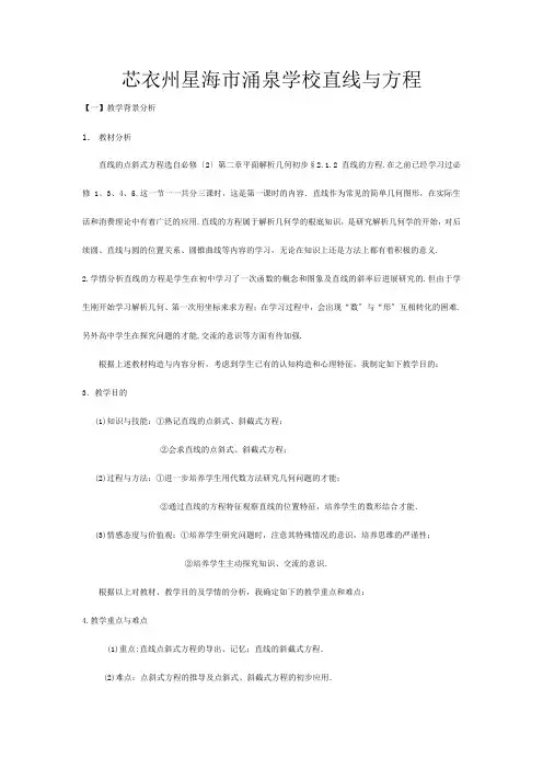 《直线与方程》教案