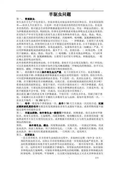 羊的驱虫大全