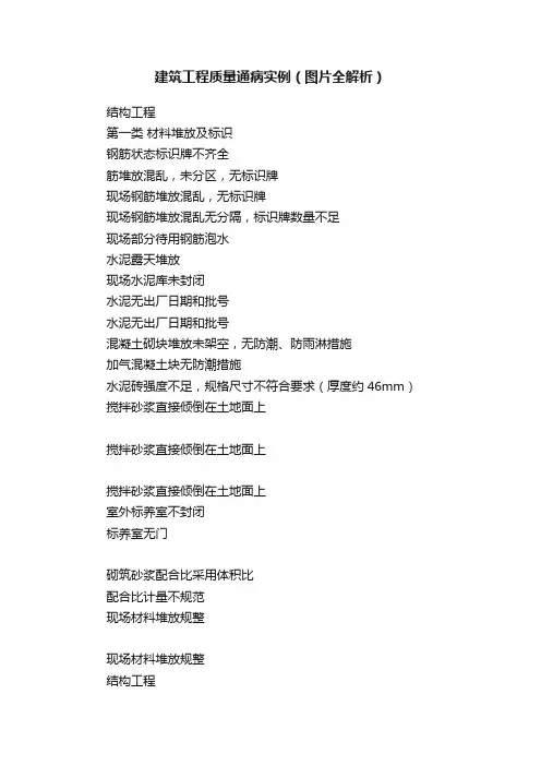 建筑工程质量通病实例（图片全解析）