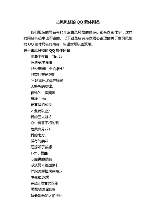 古风风格的QQ繁体网名