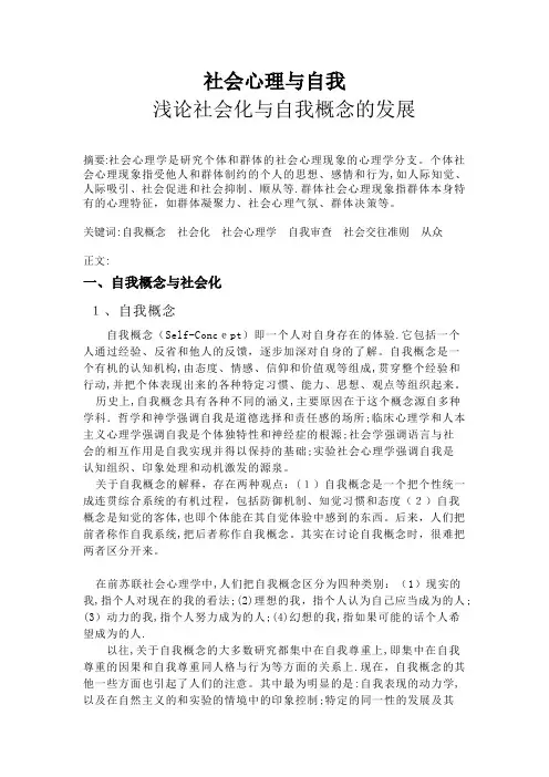 社会心理学与自我
