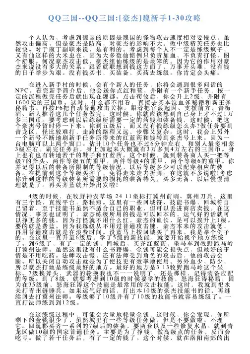 QQ三国QQ三国豪杰魏新手130攻略