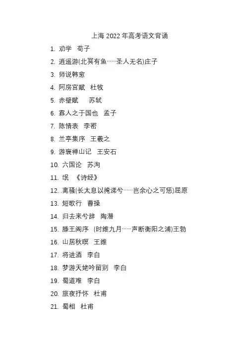 上海2022年高考语文背诵