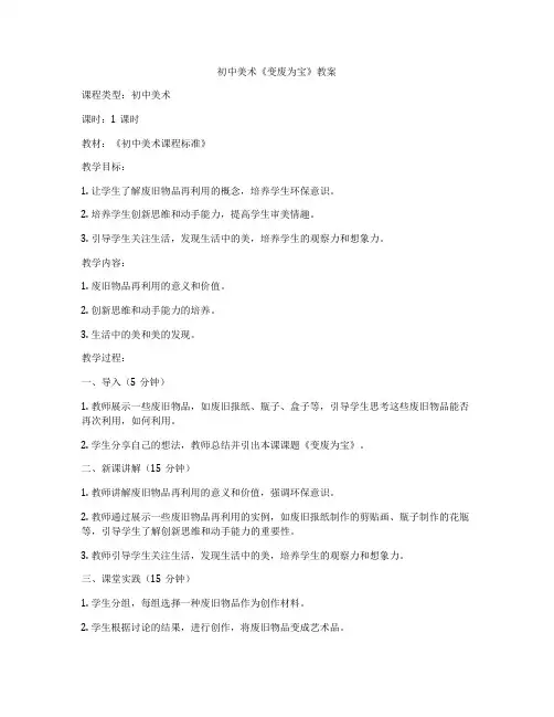 初中美术《变废为宝》教案
