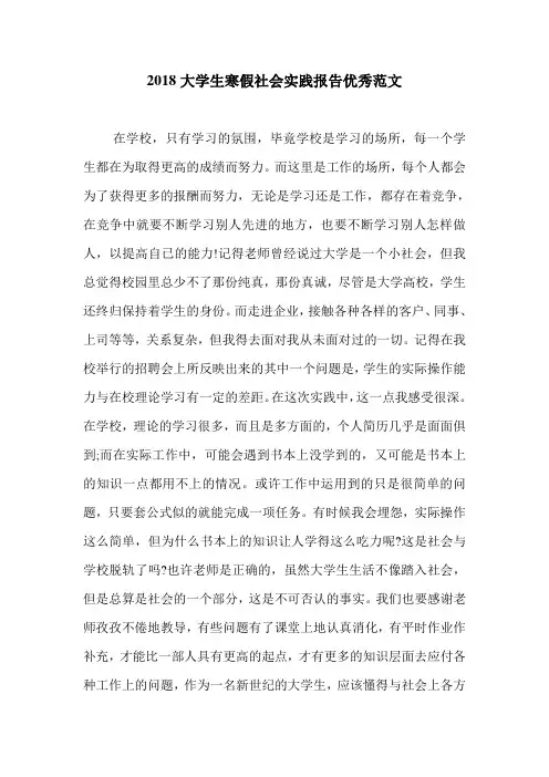 2018大学生寒假社会实践报告优秀范文.doc