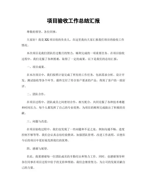 项目验收工作总结汇报