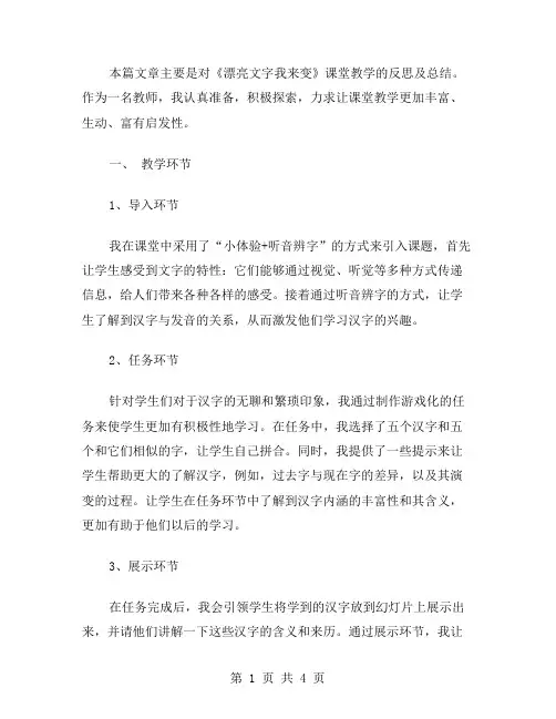 《漂亮文字我来变》课堂教学反思范文