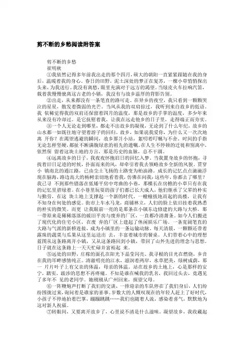 剪不断的乡愁阅读附答案