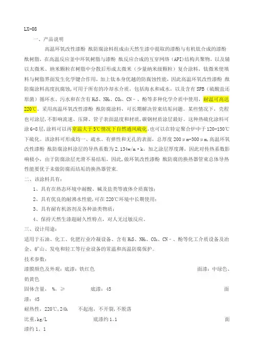 换热器内防腐涂料