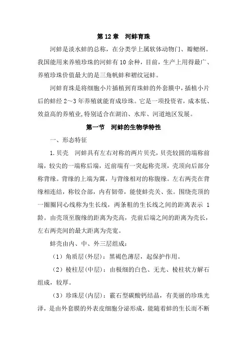 河蚌育珠