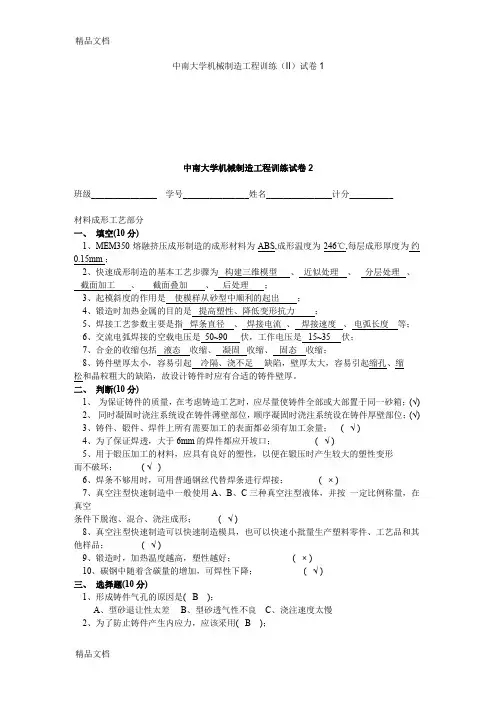 最新考试试卷-机械制造工程训练-中南大学精品课程