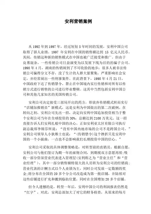 安利营销案例