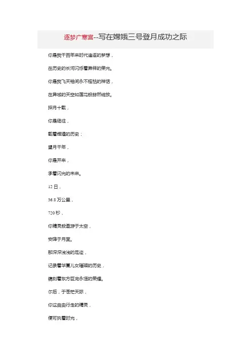 逐梦广寒宫--写在嫦娥三号登月成功之际
