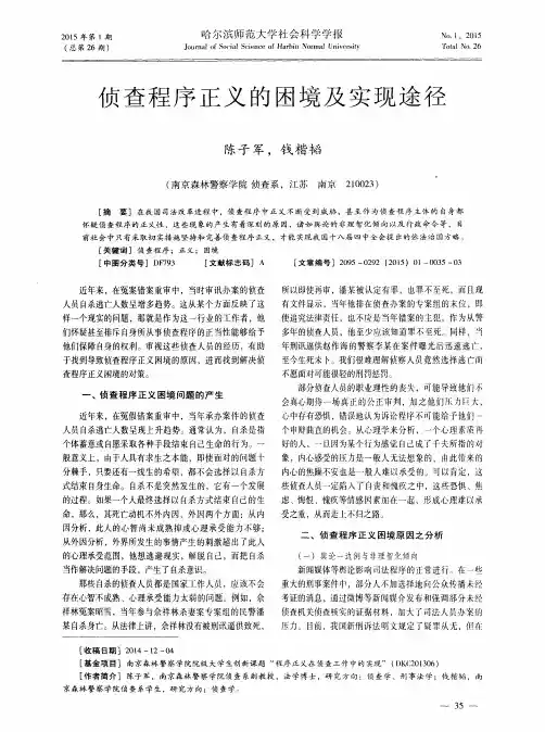 侦查程序正义的困境及实现途径
