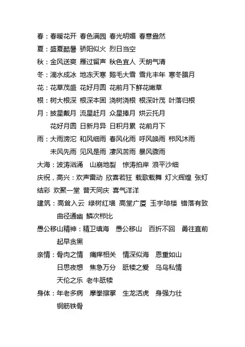 成语归类到三年级上