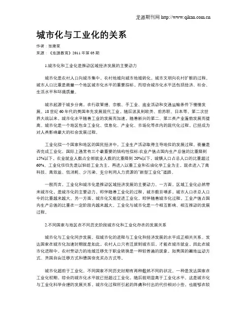 城市化与工业化的关系