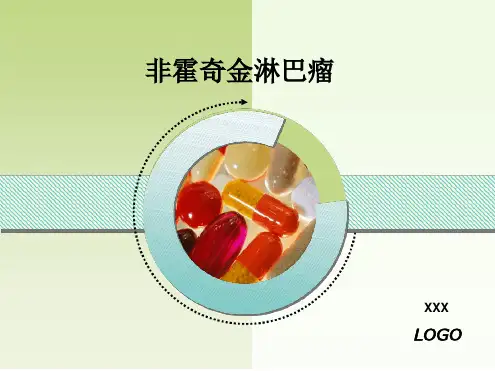 非霍奇金淋巴瘤最新优质PPT课件