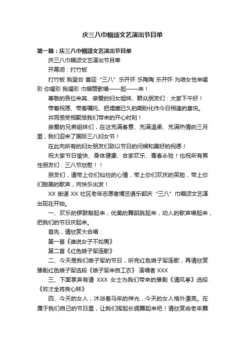庆三八巾帼颂文艺演出节目单