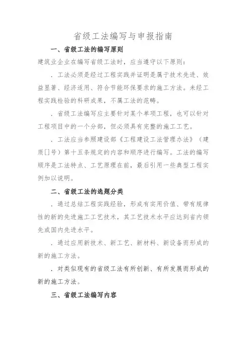 省级工法编写与申报指南