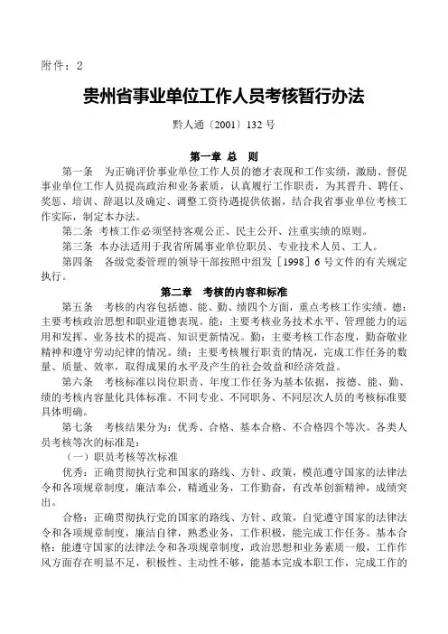 黔人通〔2001〕132号