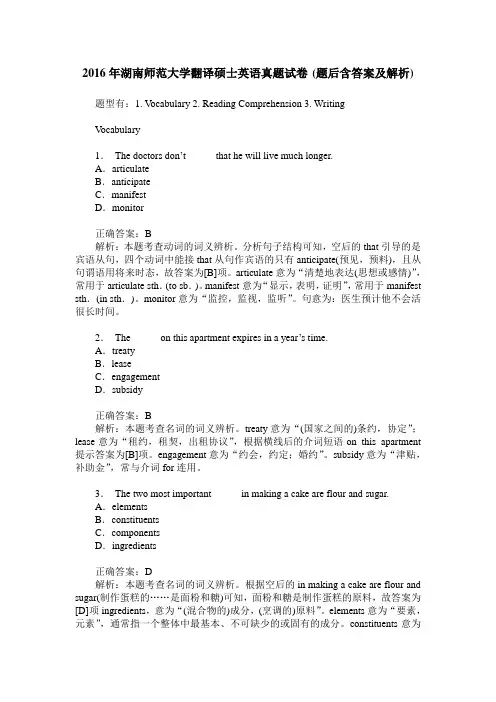 2016年湖南师范大学翻译硕士英语真题试卷(题后含答案及解析)