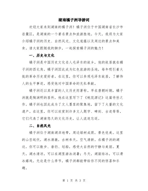 湖南橘子洲导游词