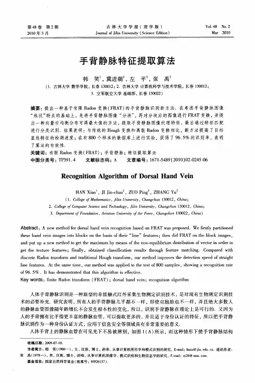 手背静脉特征提取算法