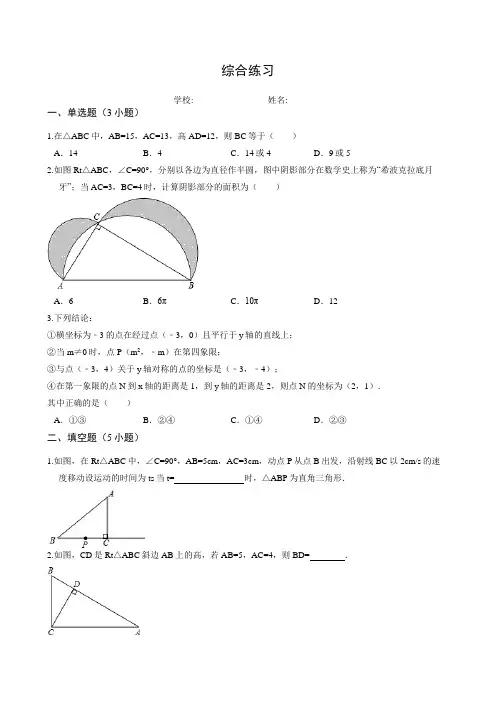 勾股定理和一次函数提高综合练习答案详解